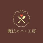 なおこ｜整う食で私を取り戻すパン教室/魔法のパン工房